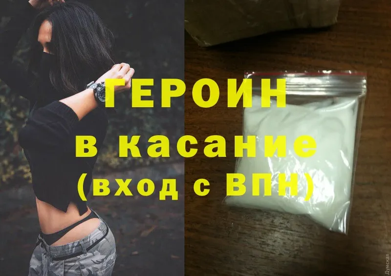 купить закладку  блэк спрут сайт  ГЕРОИН Heroin  Тверь 